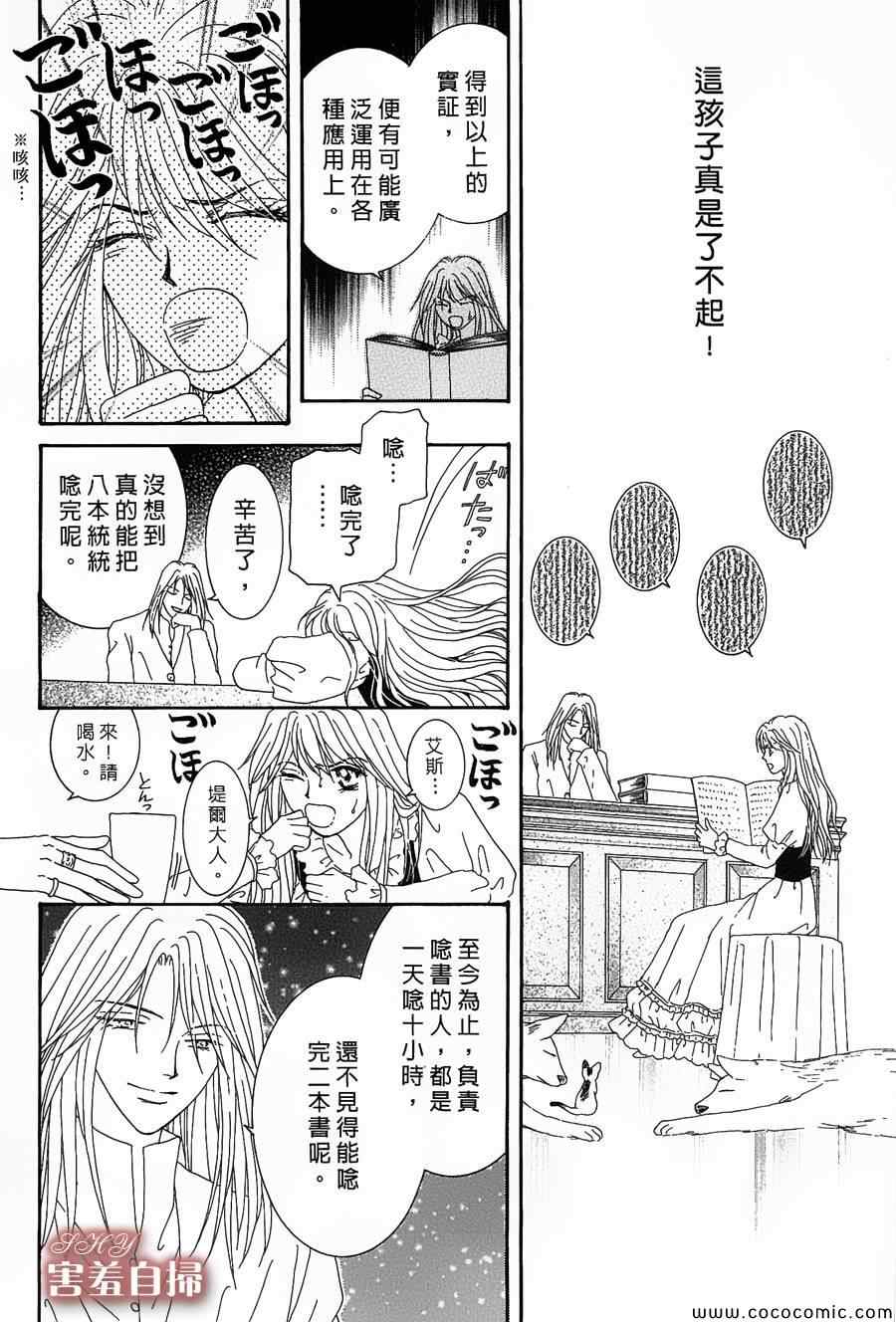 《王的野蔷薇》漫画 003集