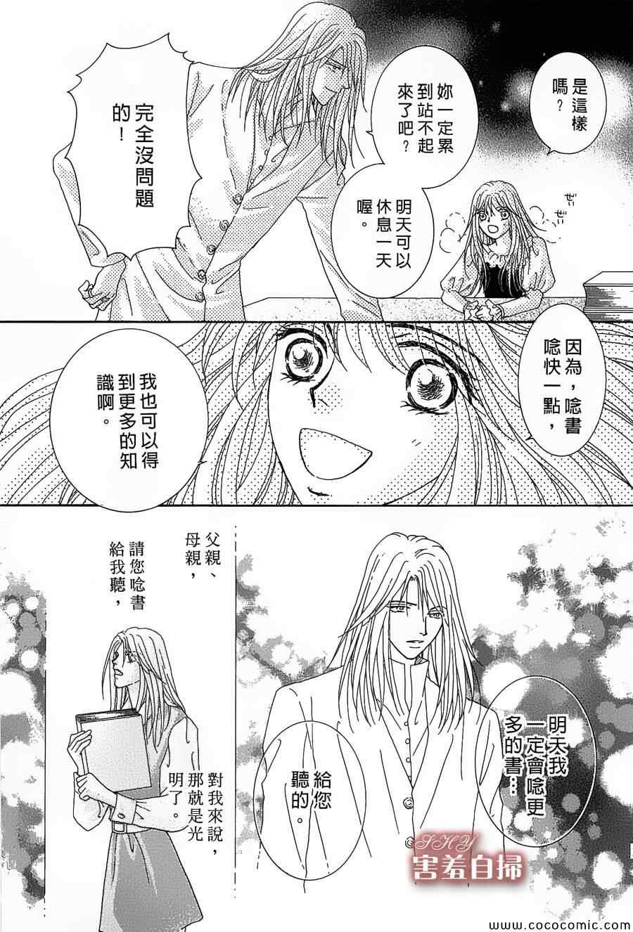 《王的野蔷薇》漫画 003集