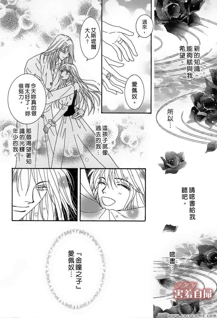 《王的野蔷薇》漫画 003集