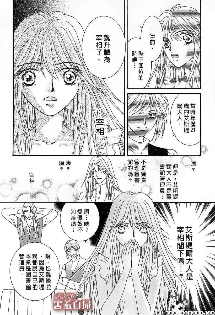 《王的野蔷薇》漫画 003集