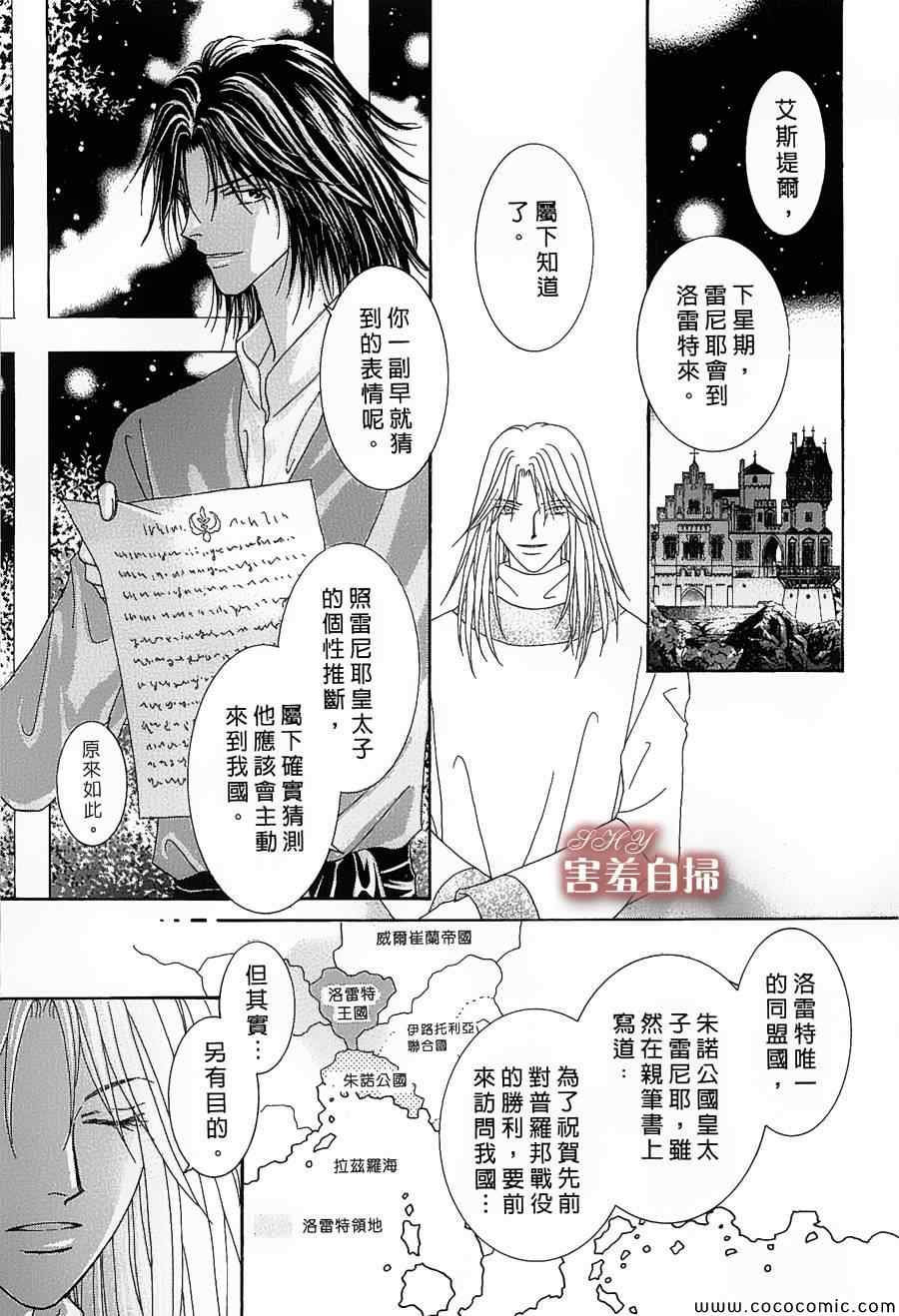 《王的野蔷薇》漫画 003集