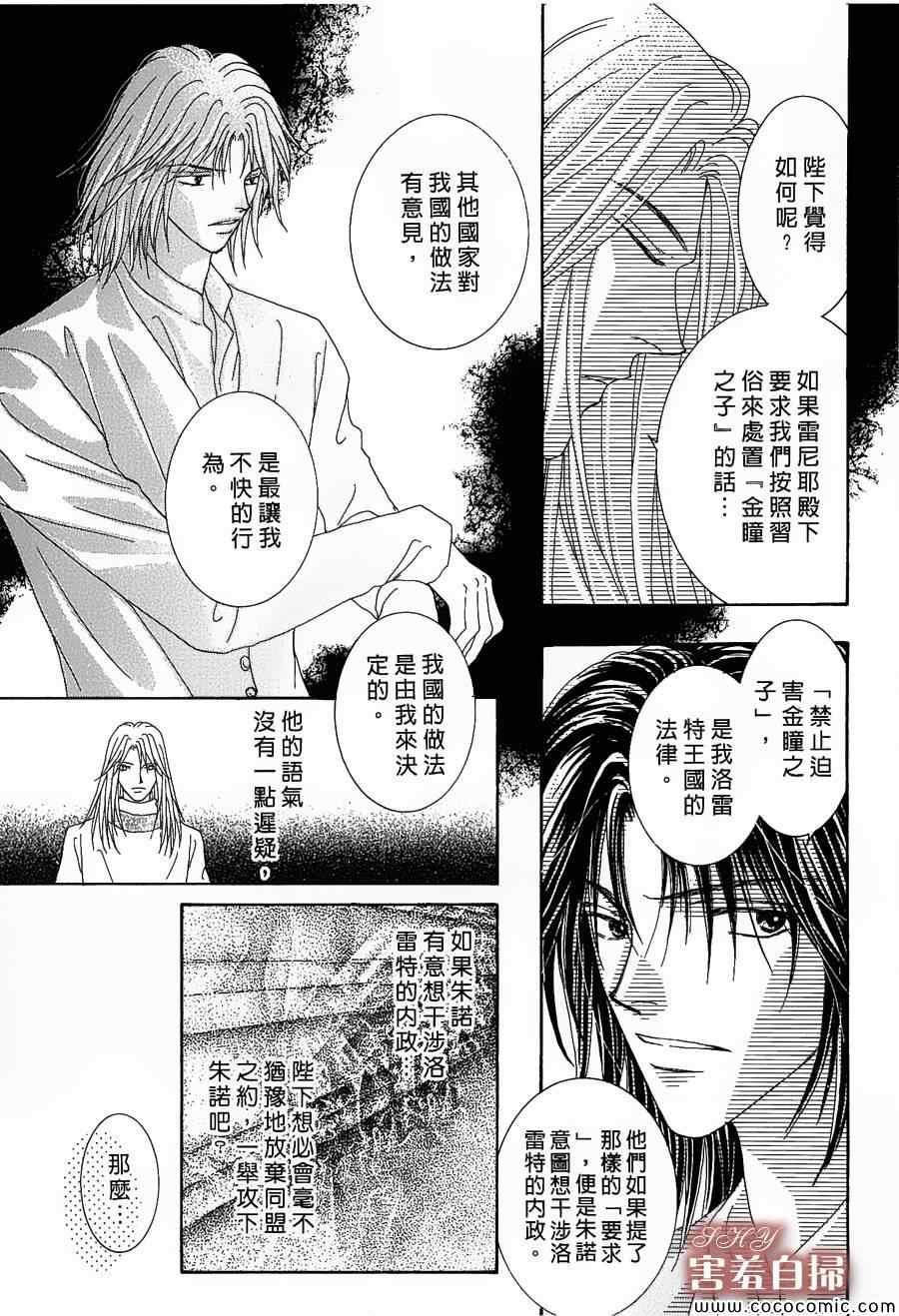 《王的野蔷薇》漫画 003集