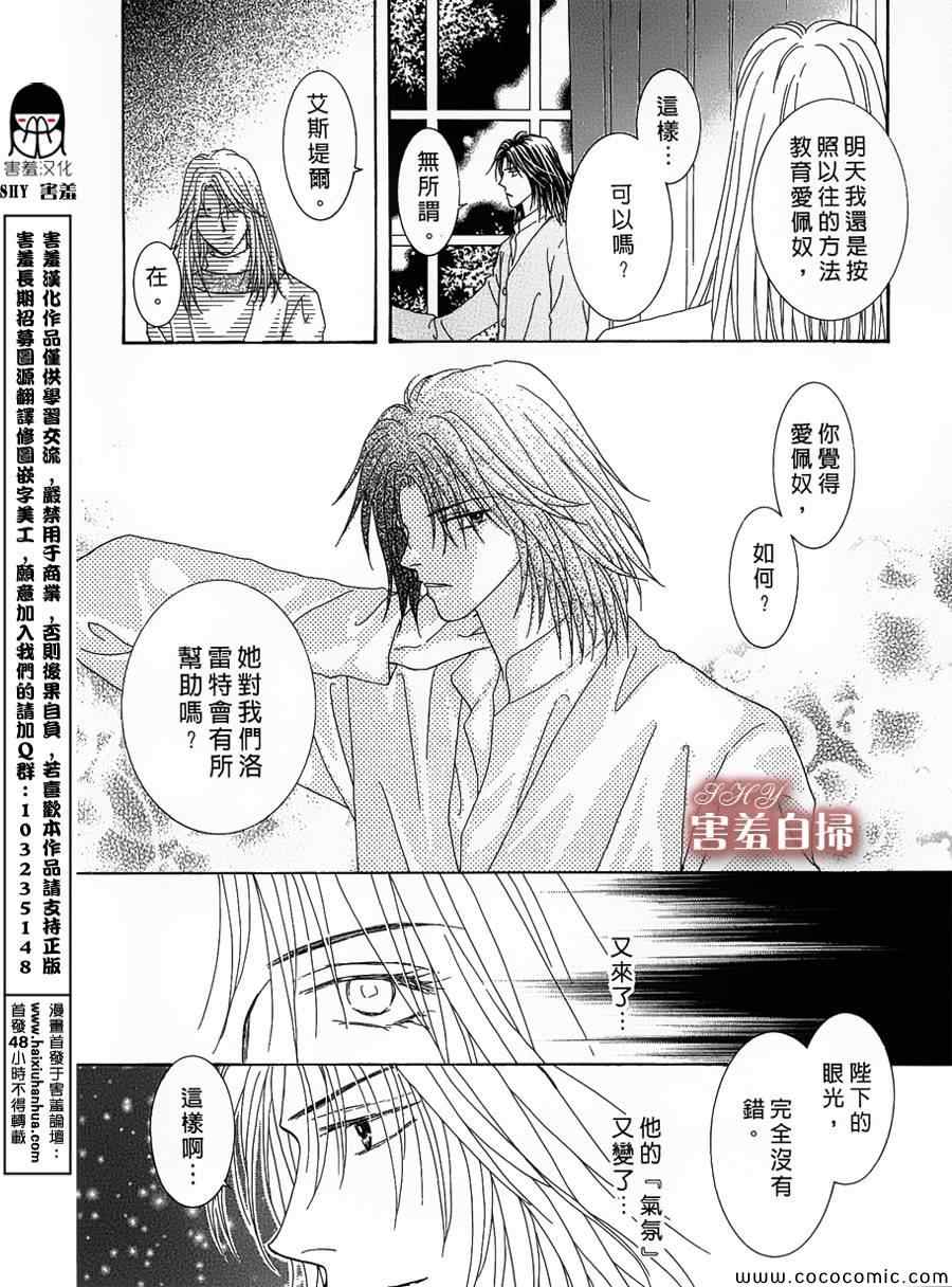 《王的野蔷薇》漫画 003集