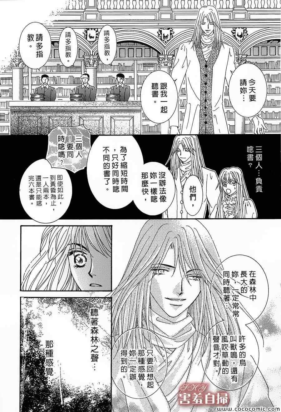 《王的野蔷薇》漫画 003集