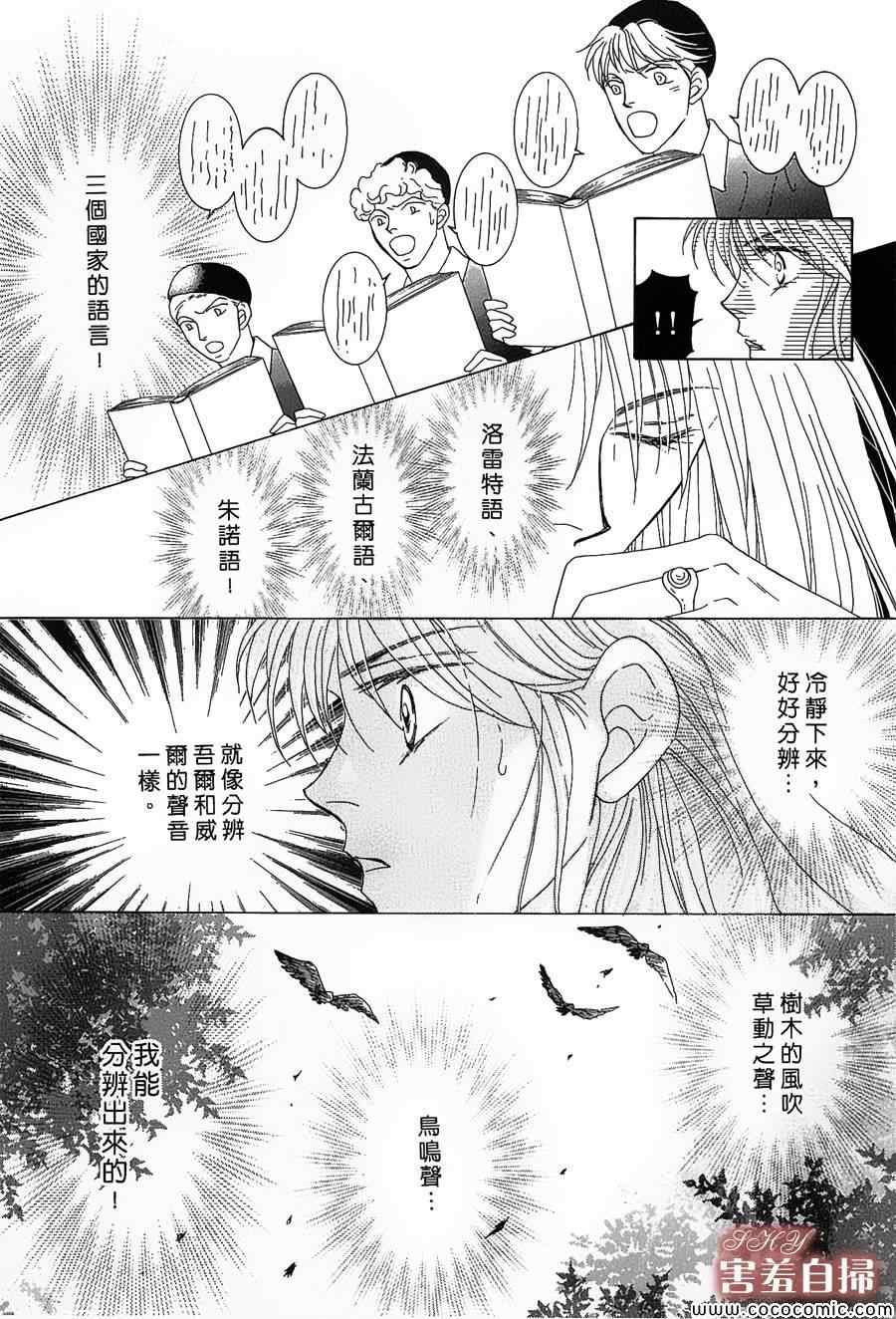 《王的野蔷薇》漫画 003集