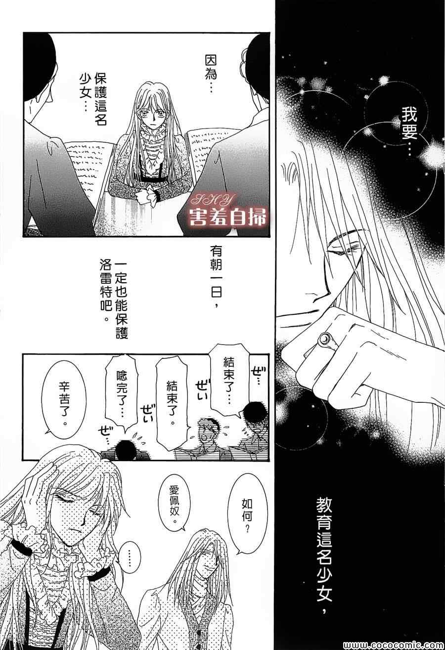 《王的野蔷薇》漫画 003集