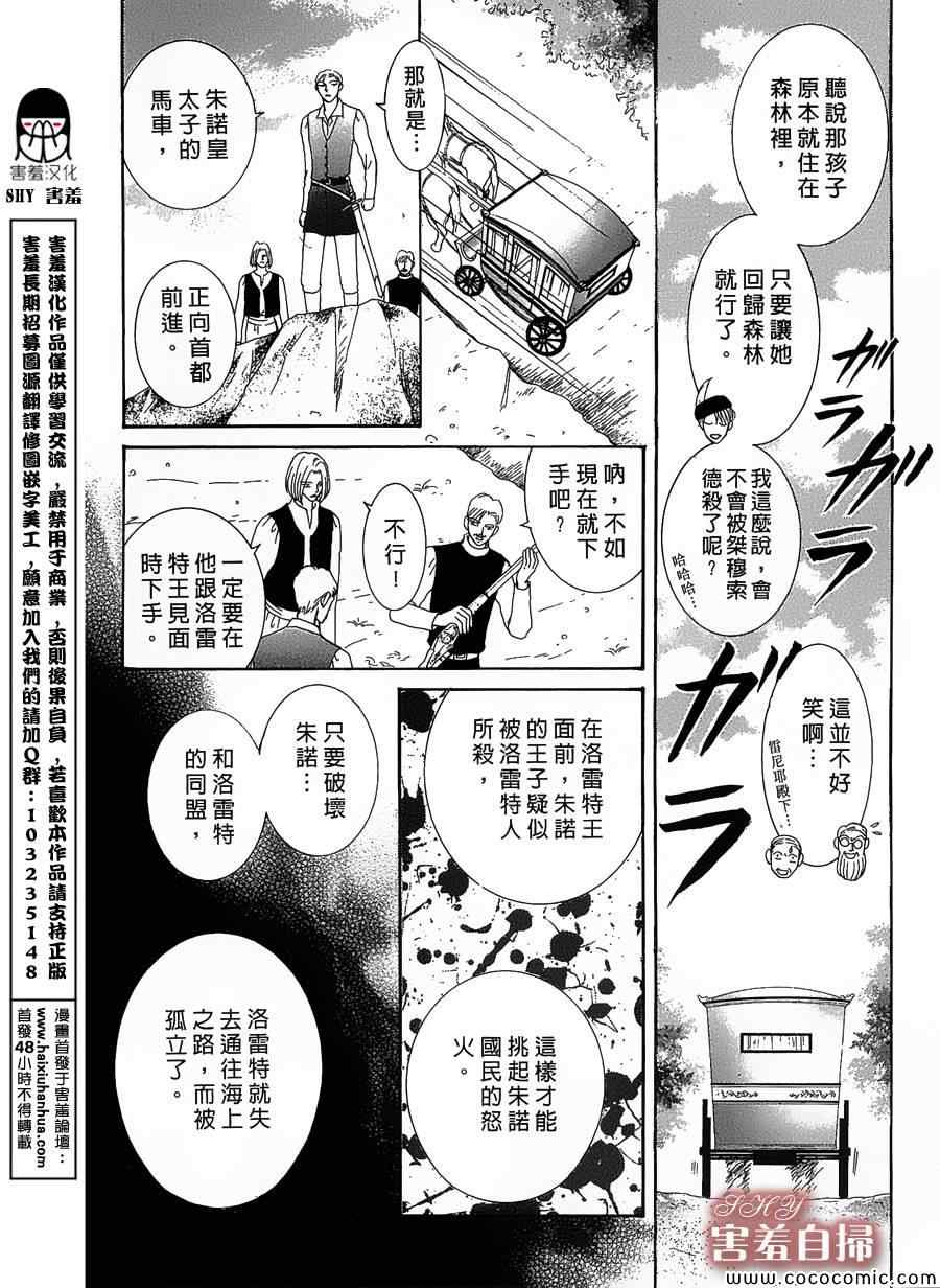 《王的野蔷薇》漫画 003集