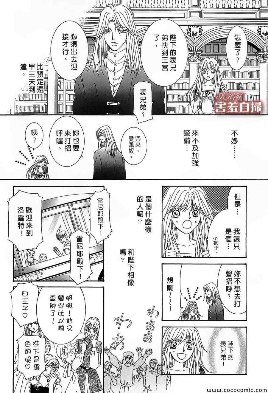 《王的野蔷薇》漫画 003集