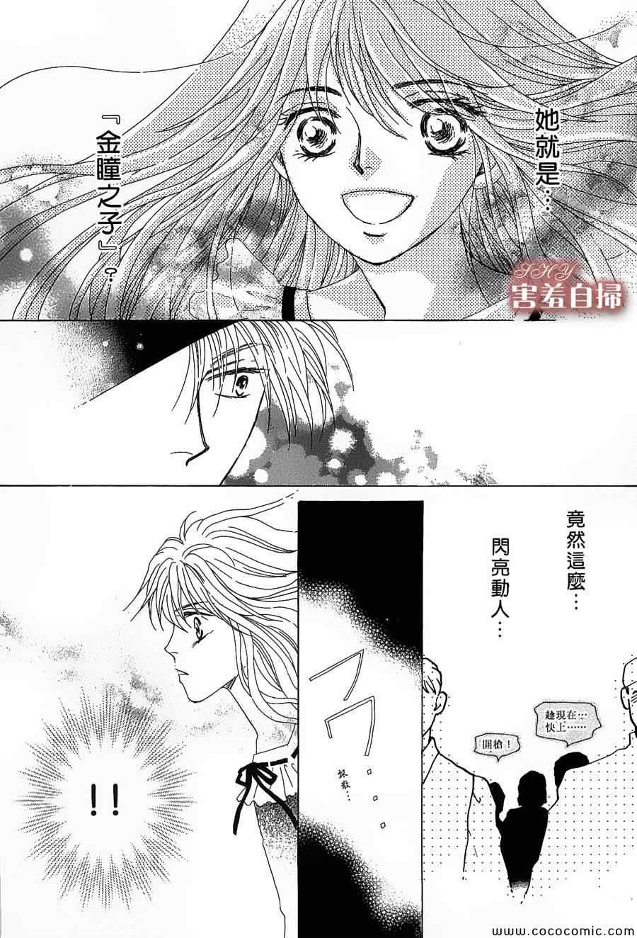 《王的野蔷薇》漫画 003集