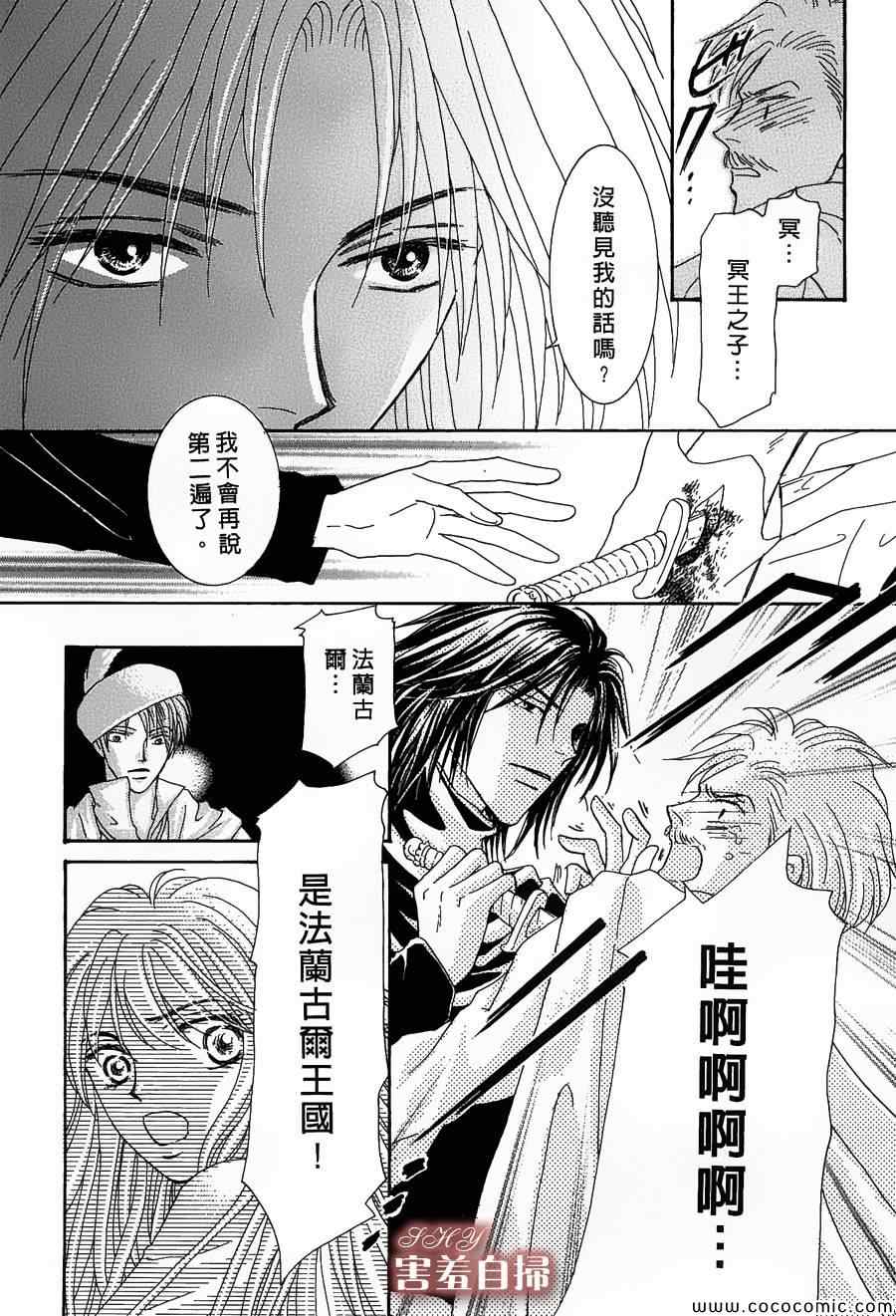 《王的野蔷薇》漫画 003集