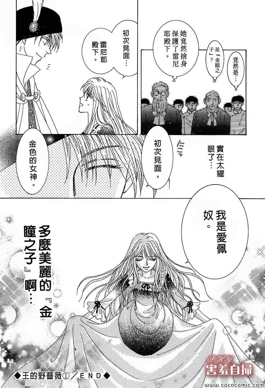 《王的野蔷薇》漫画 003集