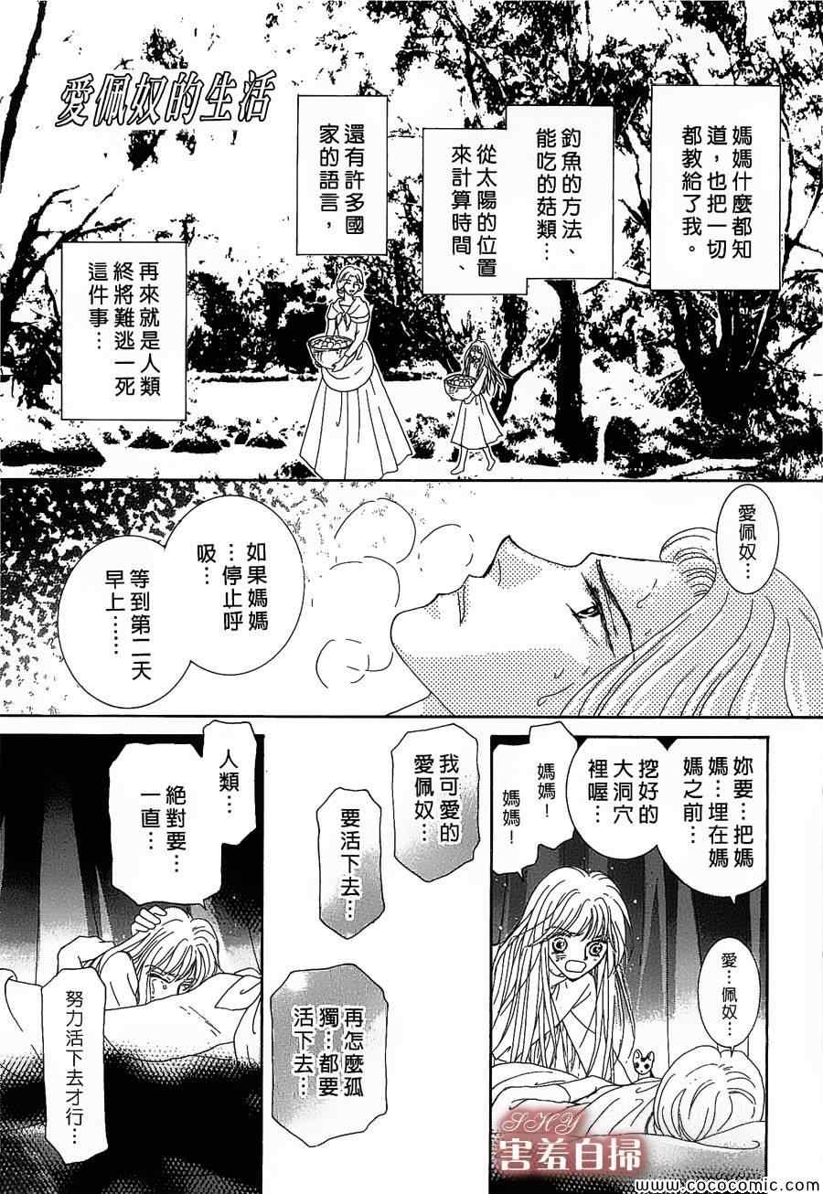 《王的野蔷薇》漫画 003集