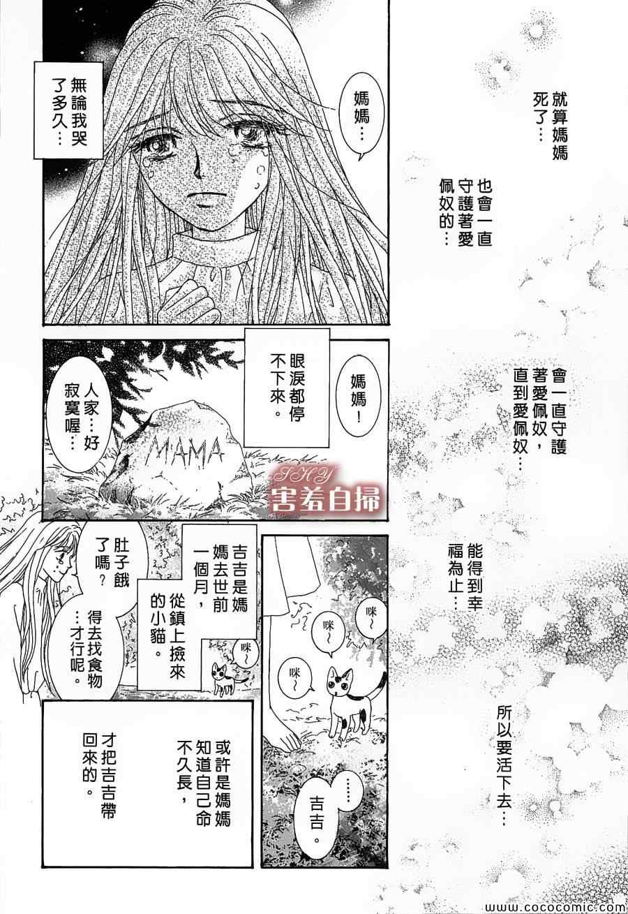 《王的野蔷薇》漫画 003集