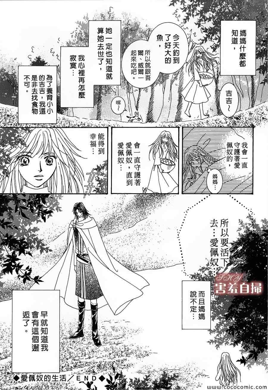 《王的野蔷薇》漫画 003集