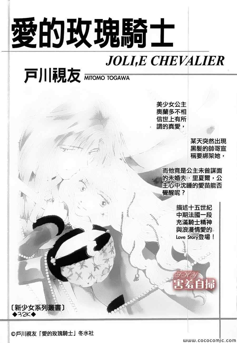 《王的野蔷薇》漫画 003集