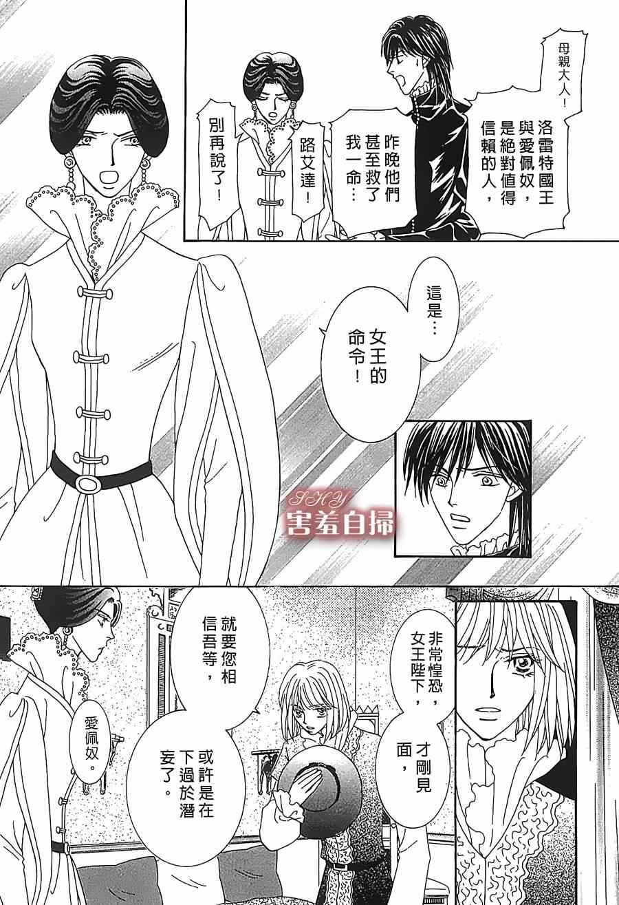 《王的野蔷薇》漫画 018集