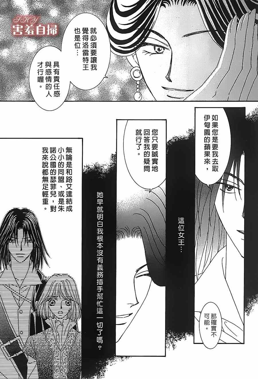 《王的野蔷薇》漫画 018集