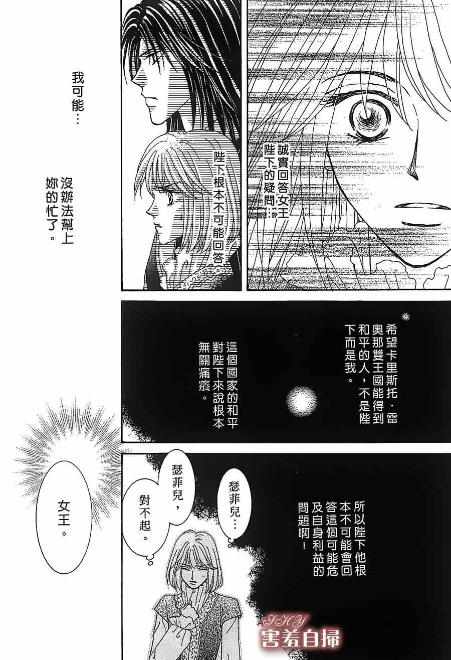 《王的野蔷薇》漫画 018集