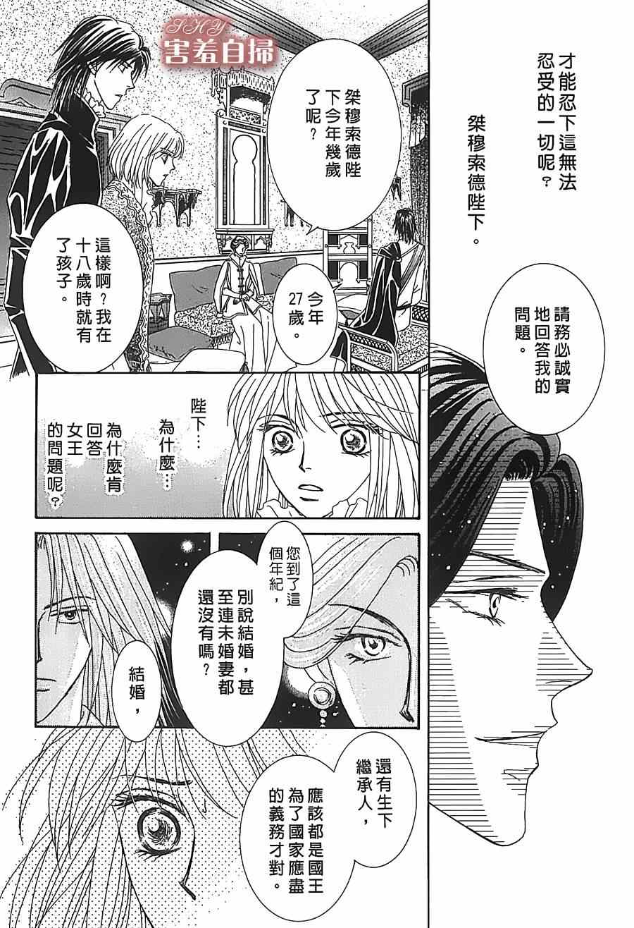 《王的野蔷薇》漫画 018集