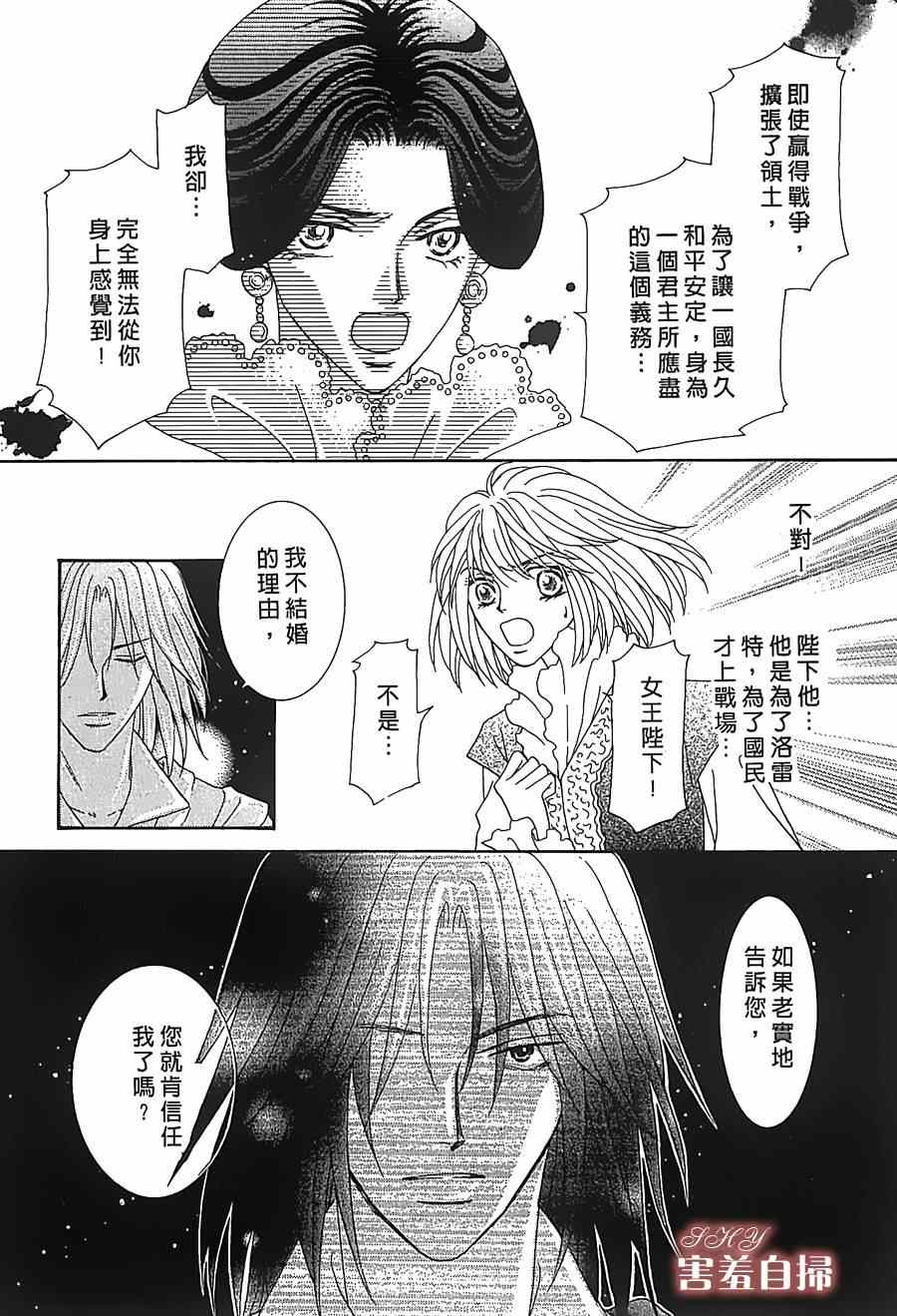 《王的野蔷薇》漫画 018集