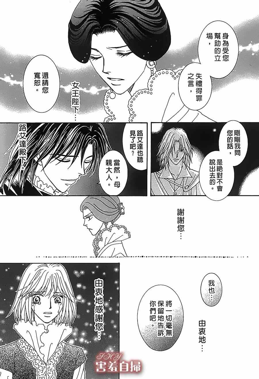 《王的野蔷薇》漫画 018集