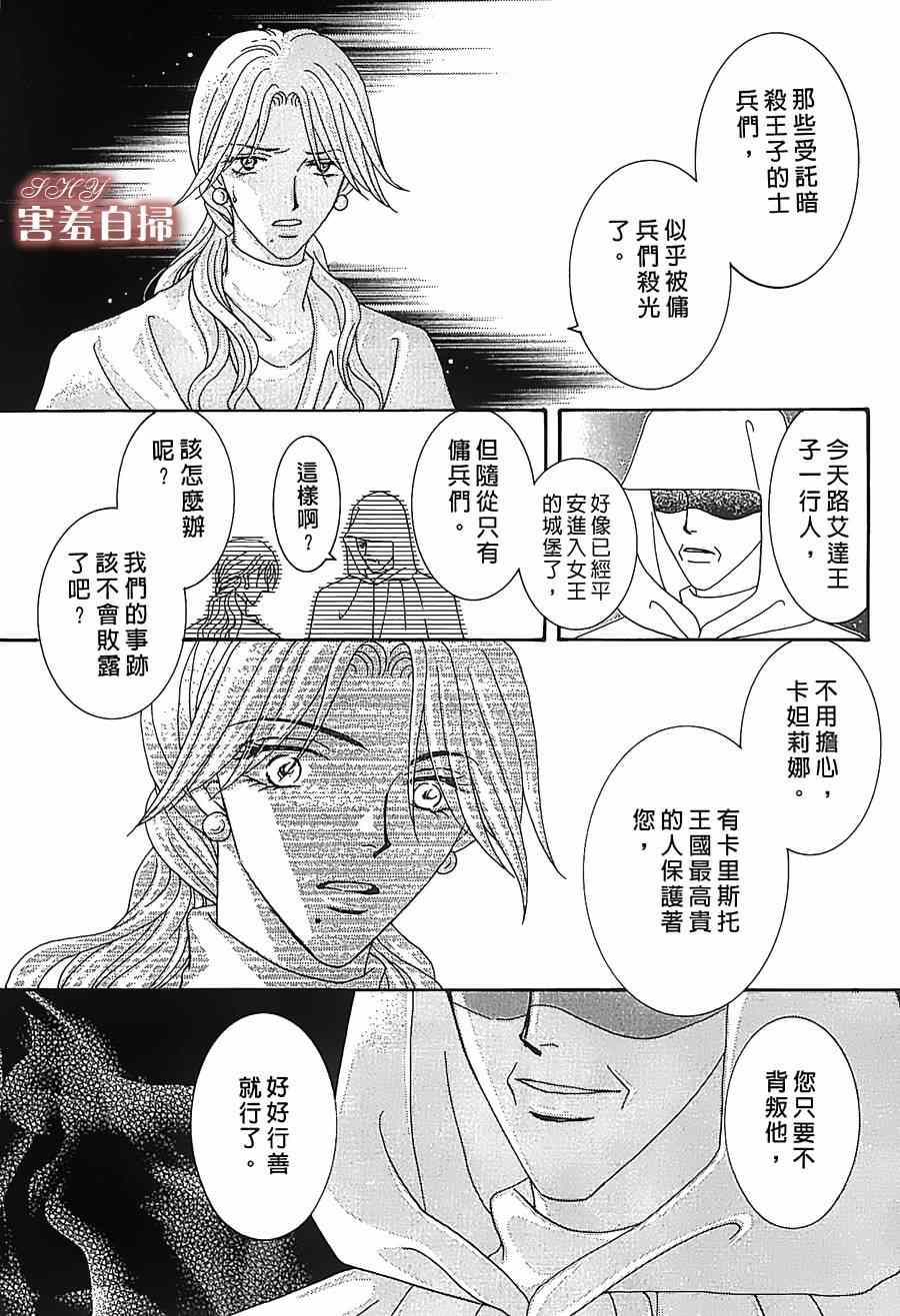 《王的野蔷薇》漫画 018集