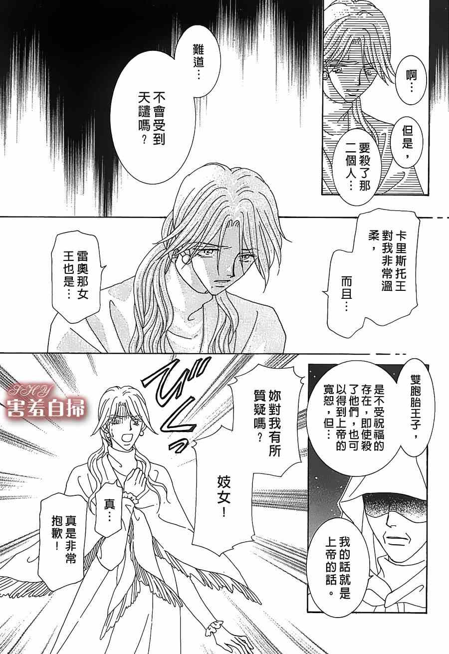 《王的野蔷薇》漫画 018集