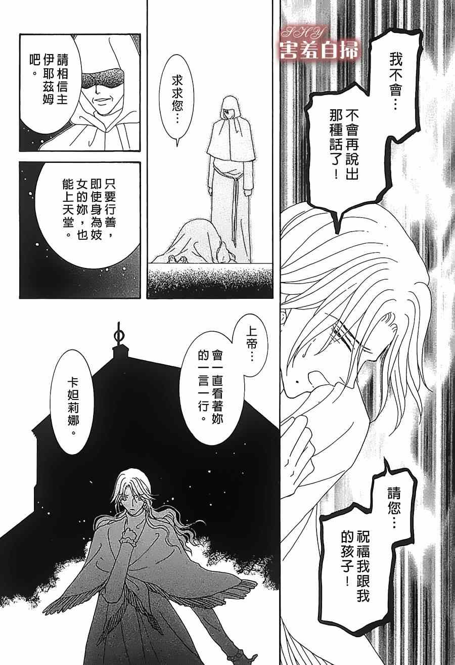 《王的野蔷薇》漫画 018集