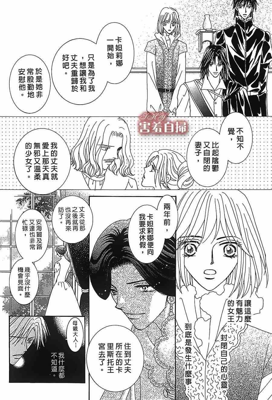 《王的野蔷薇》漫画 018集