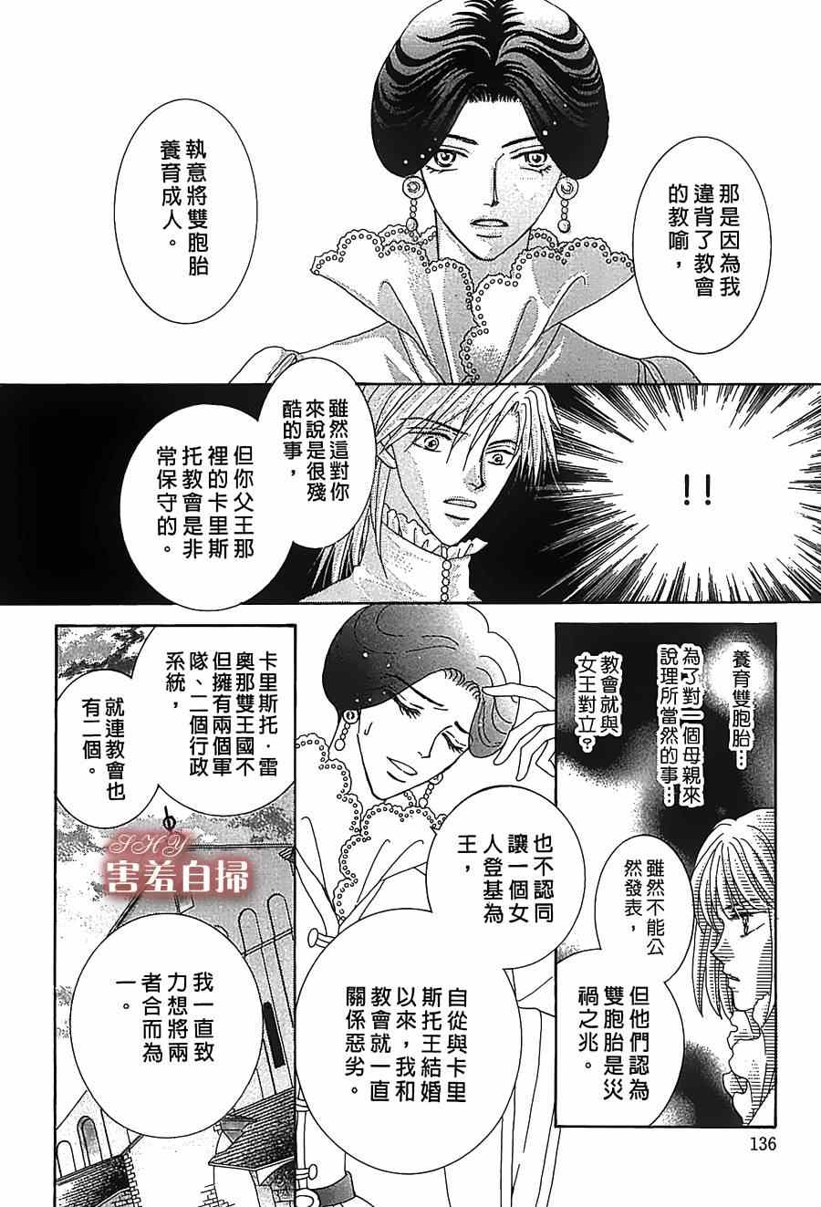 《王的野蔷薇》漫画 018集