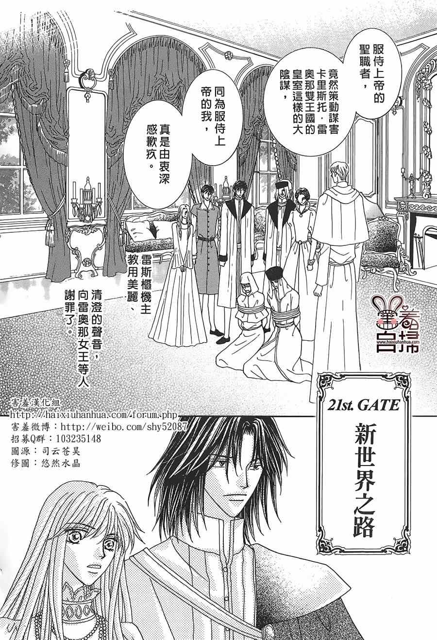 《王的野蔷薇》漫画 021集