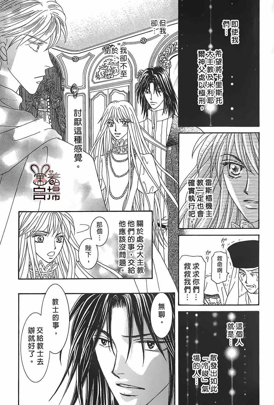 《王的野蔷薇》漫画 021集