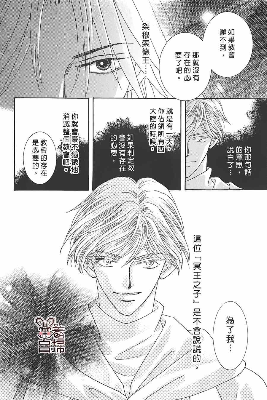 《王的野蔷薇》漫画 021集