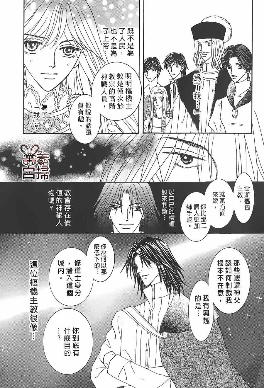 《王的野蔷薇》漫画 021集