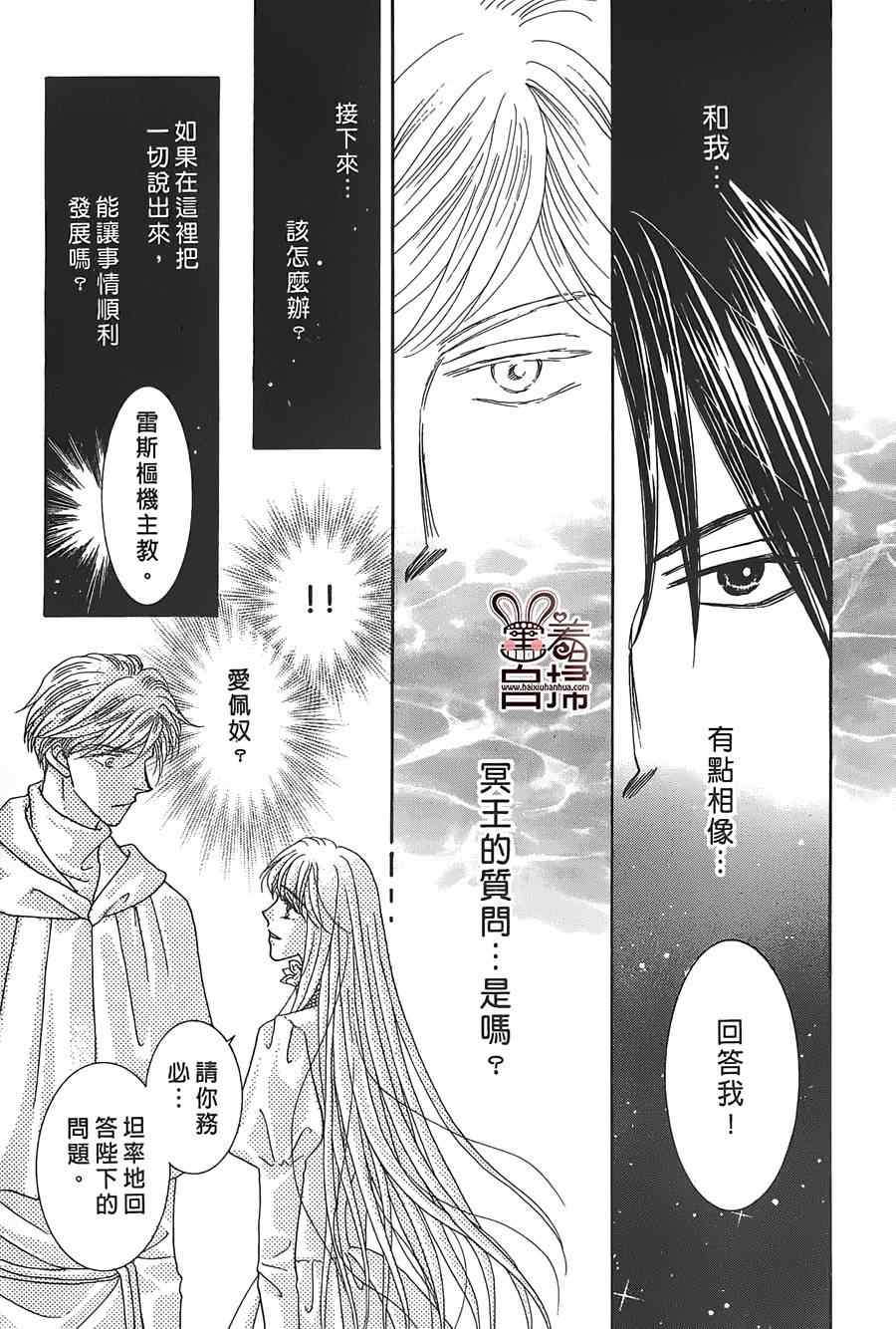 《王的野蔷薇》漫画 021集