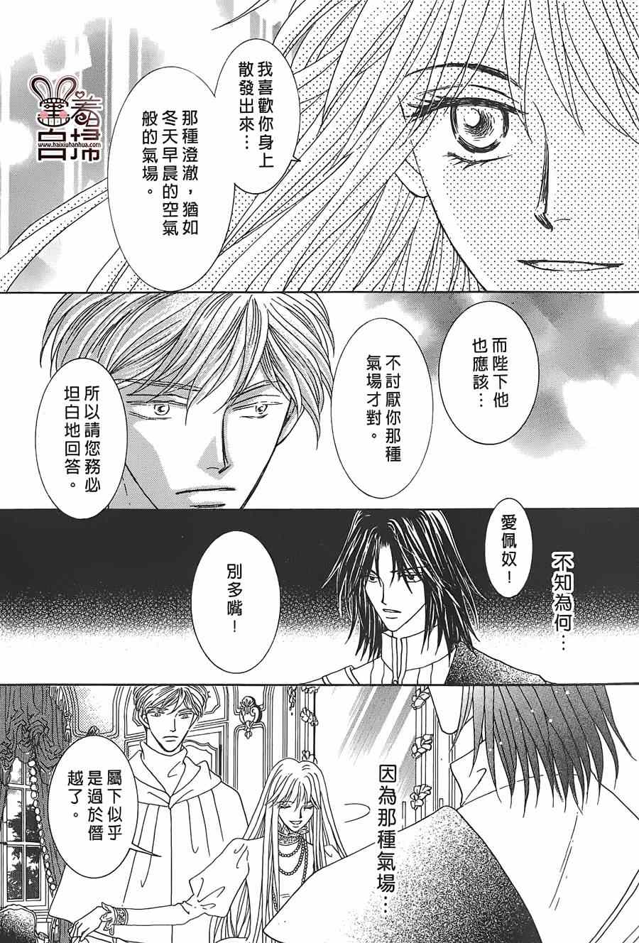 《王的野蔷薇》漫画 021集