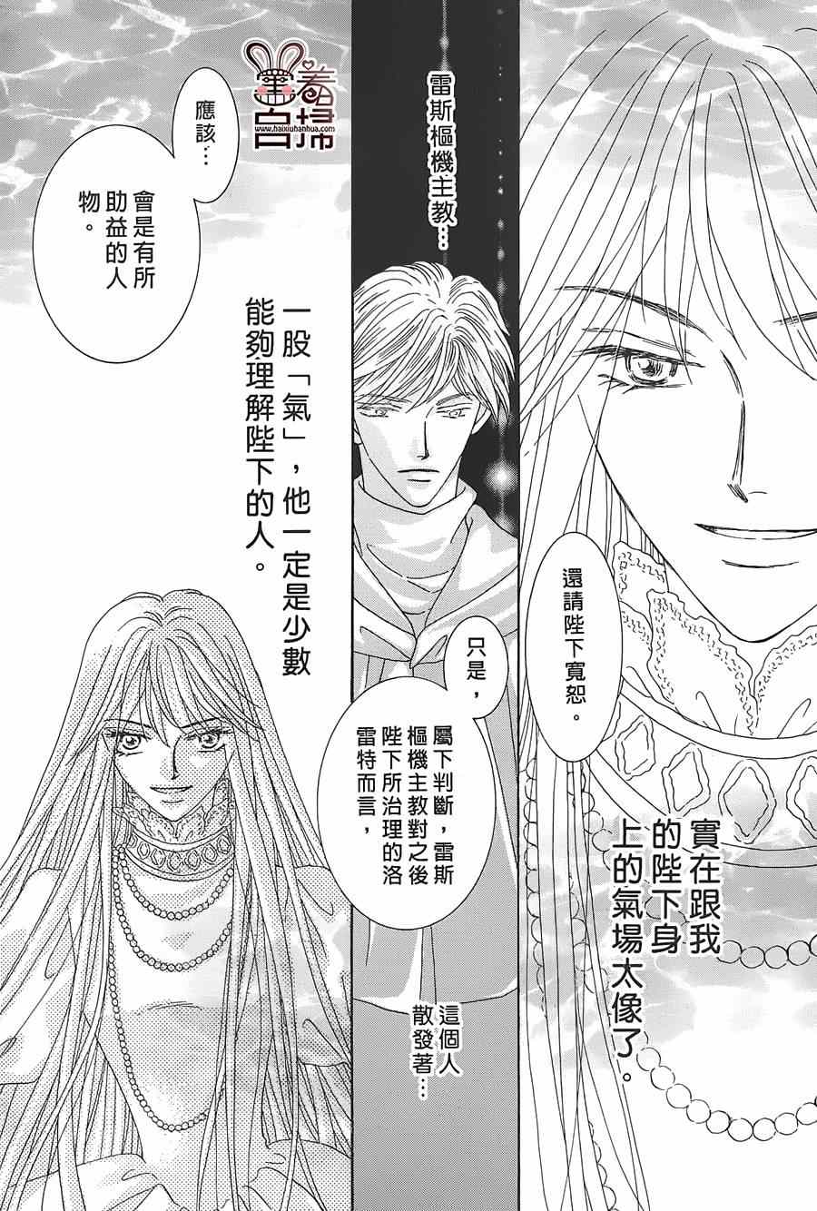 《王的野蔷薇》漫画 021集