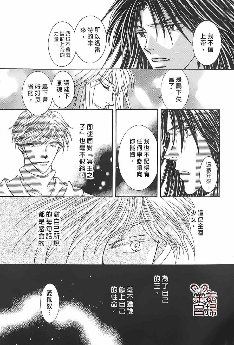 《王的野蔷薇》漫画 021集