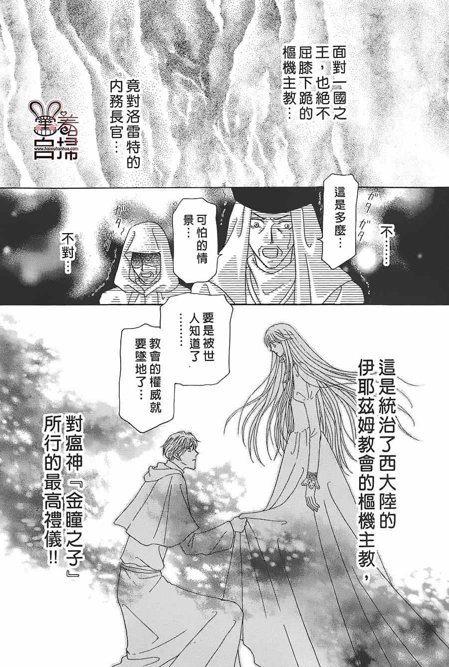 《王的野蔷薇》漫画 021集