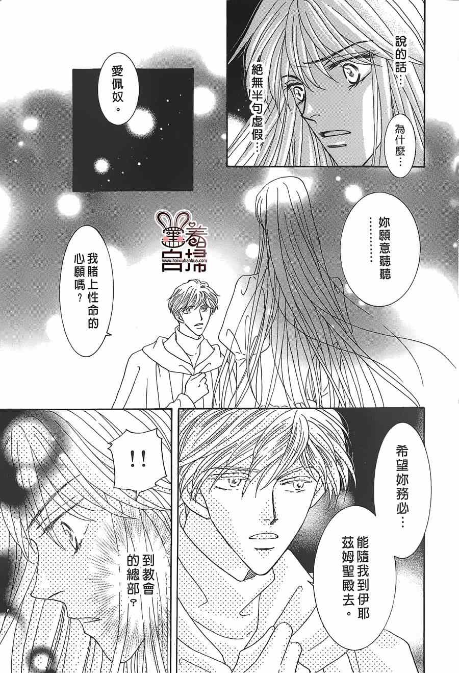 《王的野蔷薇》漫画 021集