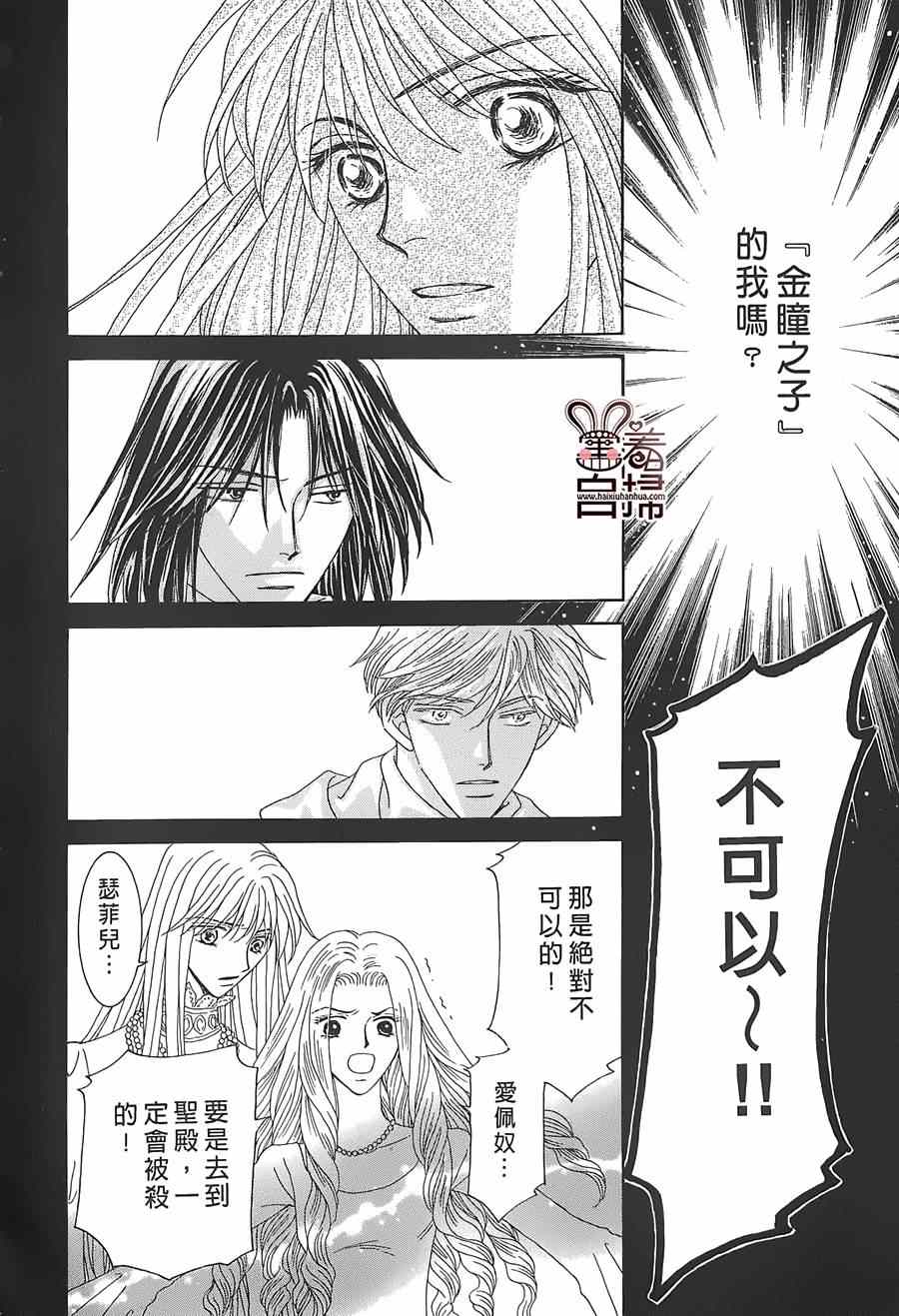 《王的野蔷薇》漫画 021集