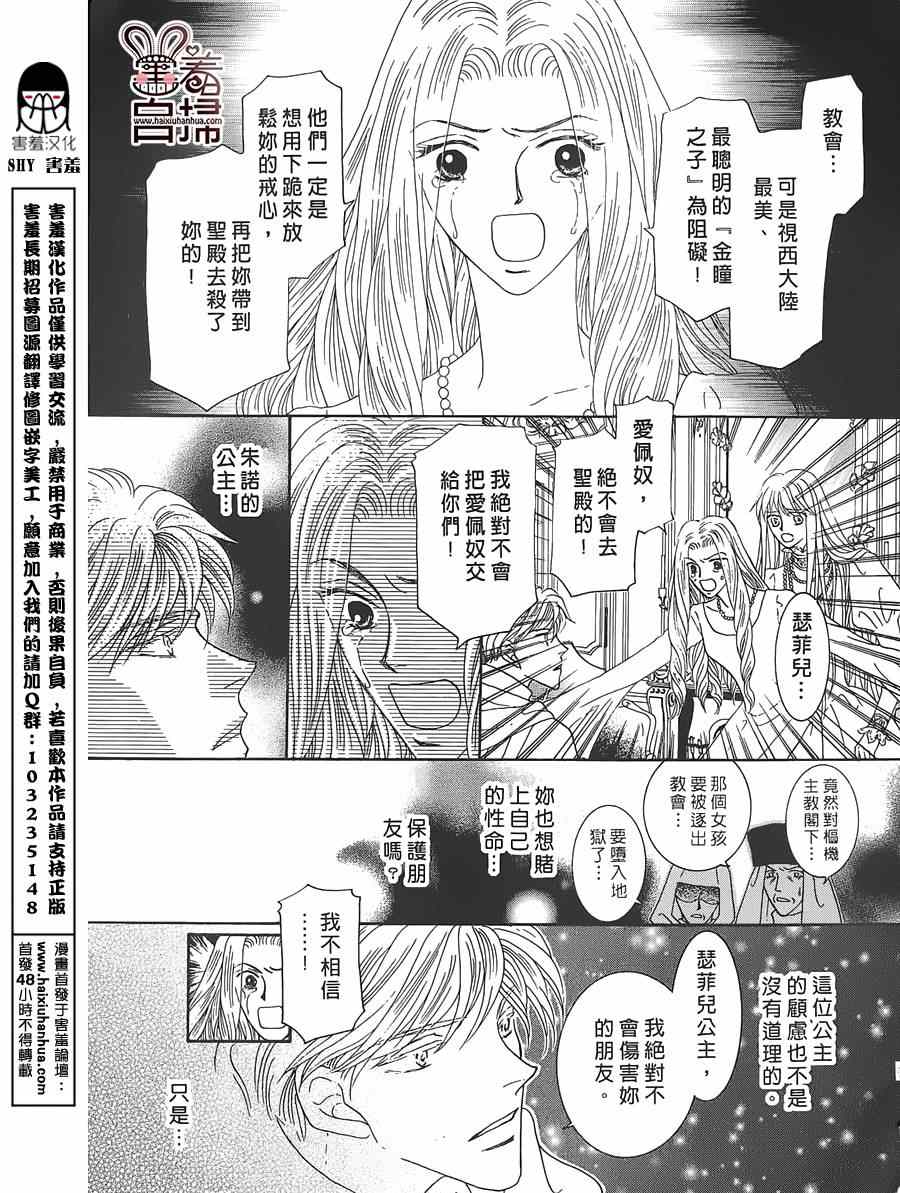 《王的野蔷薇》漫画 021集