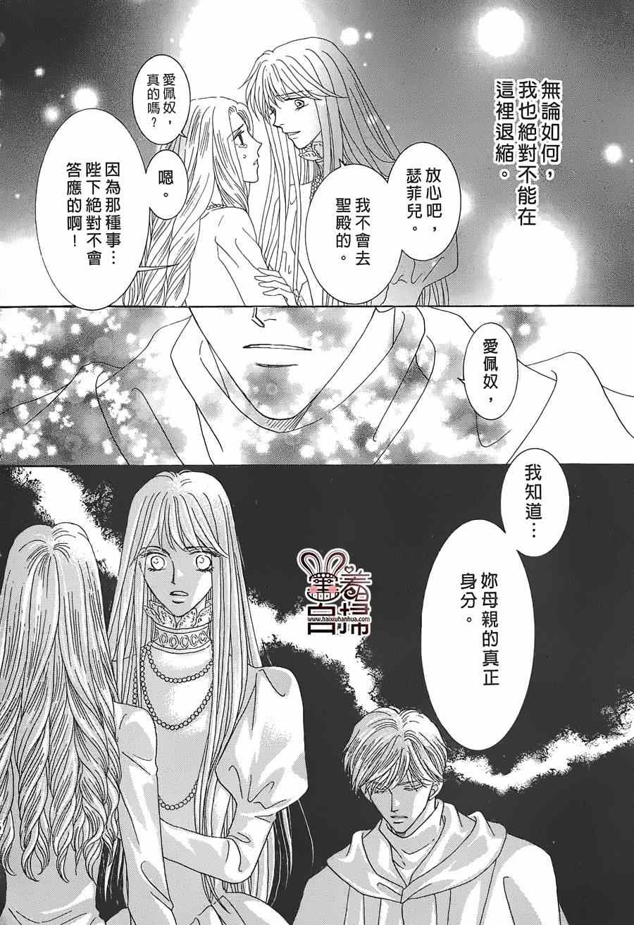 《王的野蔷薇》漫画 021集