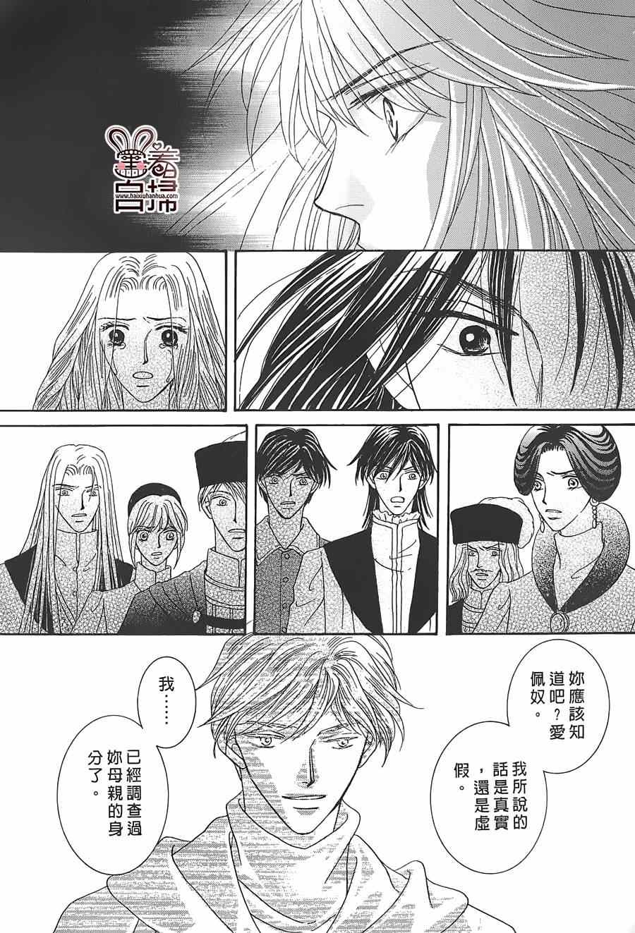 《王的野蔷薇》漫画 021集