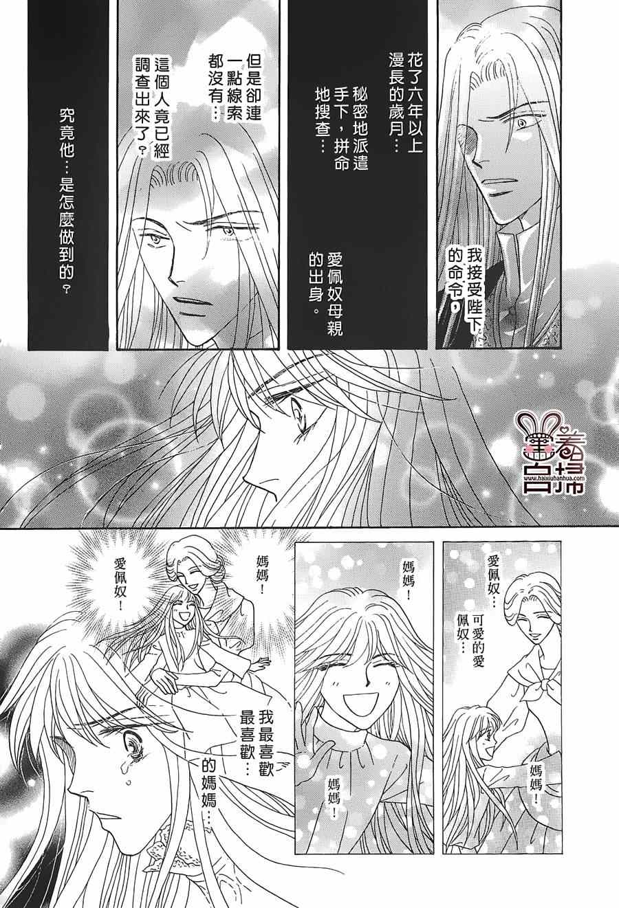 《王的野蔷薇》漫画 021集