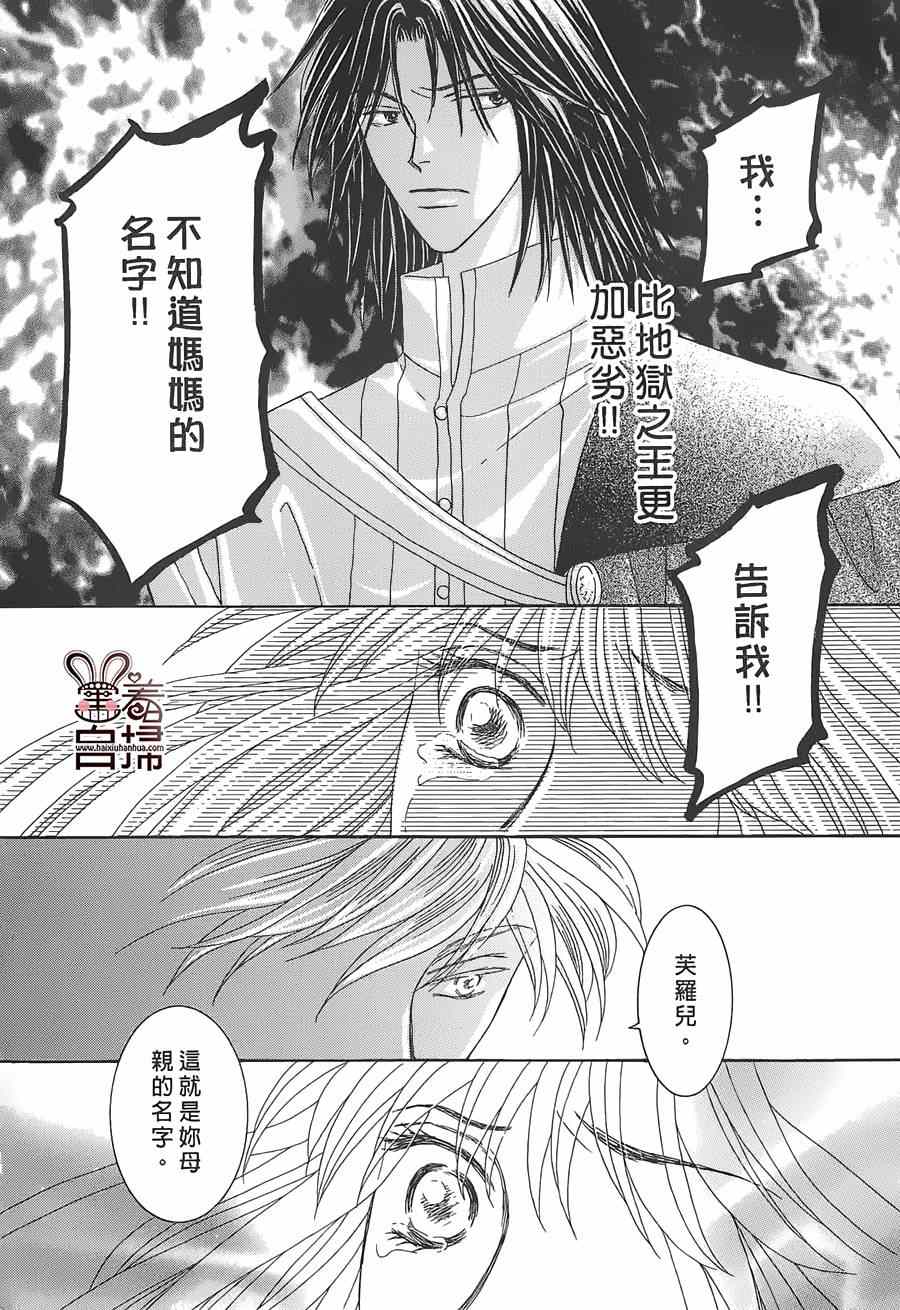 《王的野蔷薇》漫画 021集