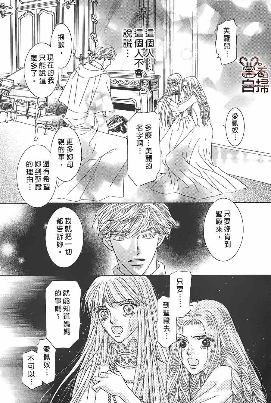 《王的野蔷薇》漫画 021集