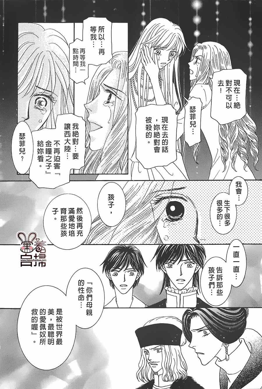 《王的野蔷薇》漫画 021集