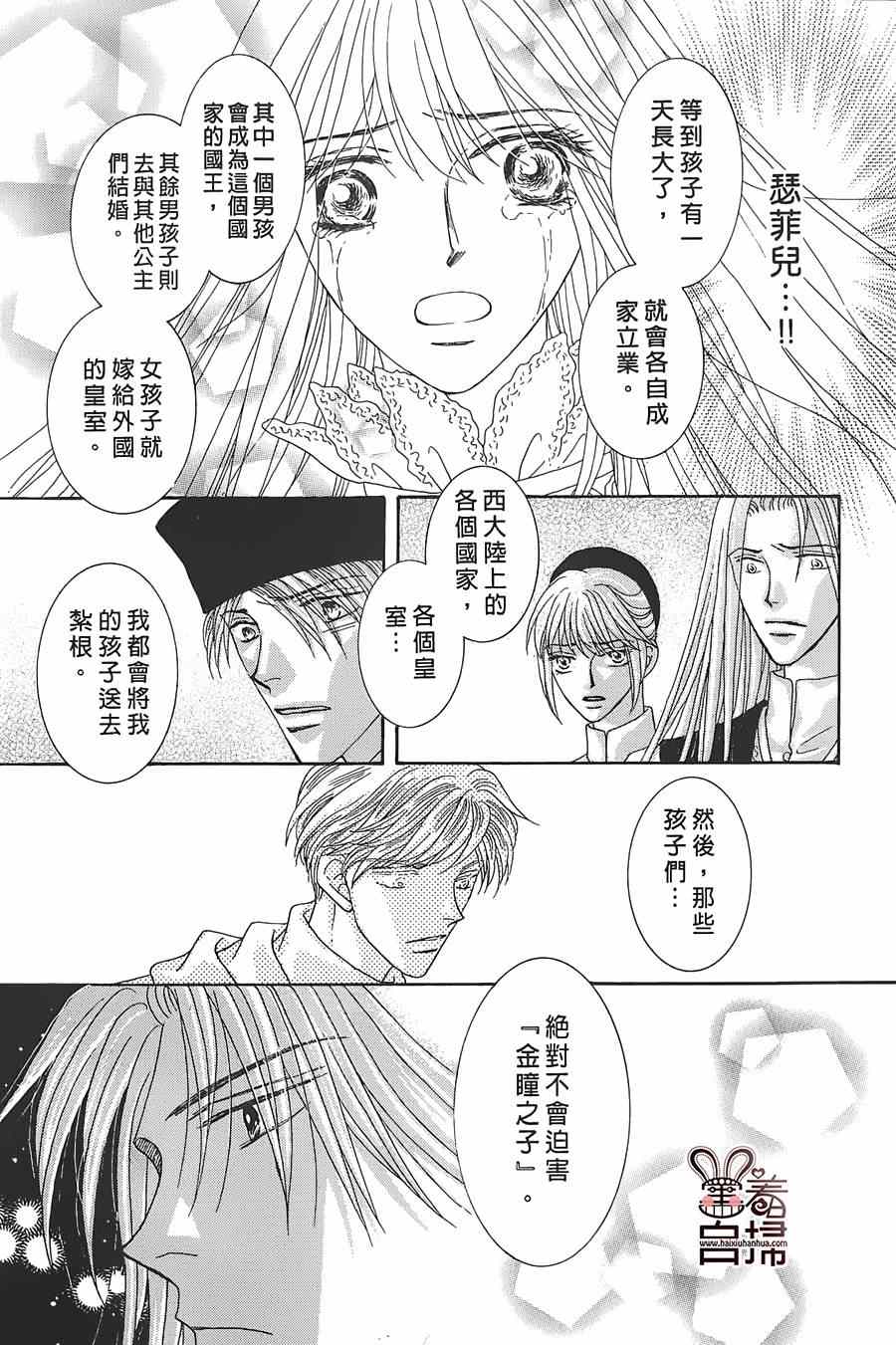 《王的野蔷薇》漫画 021集