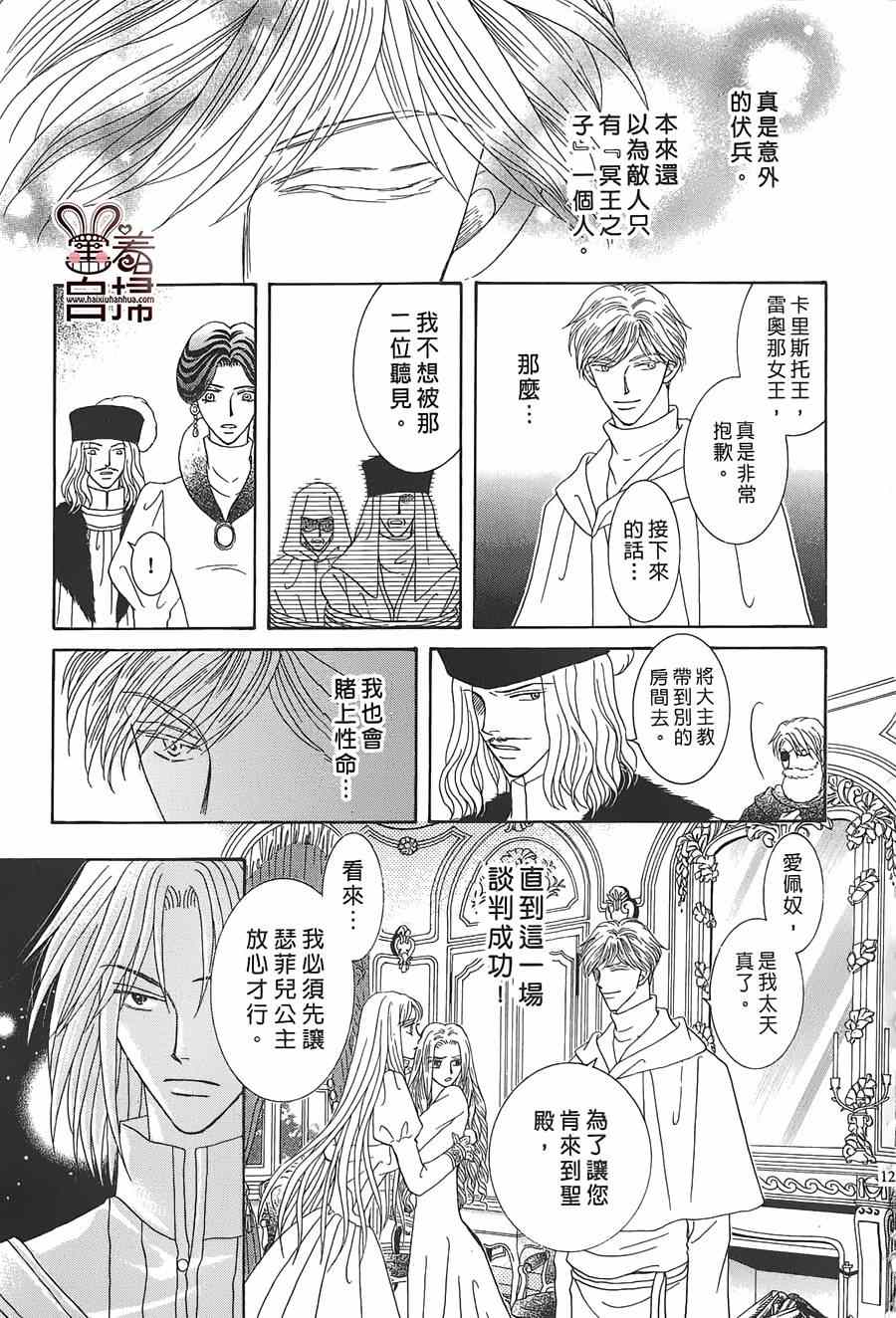 《王的野蔷薇》漫画 021集